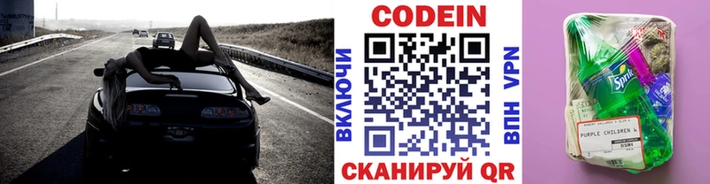 Купить где Урюпинск Codein напиток Lean (лин)